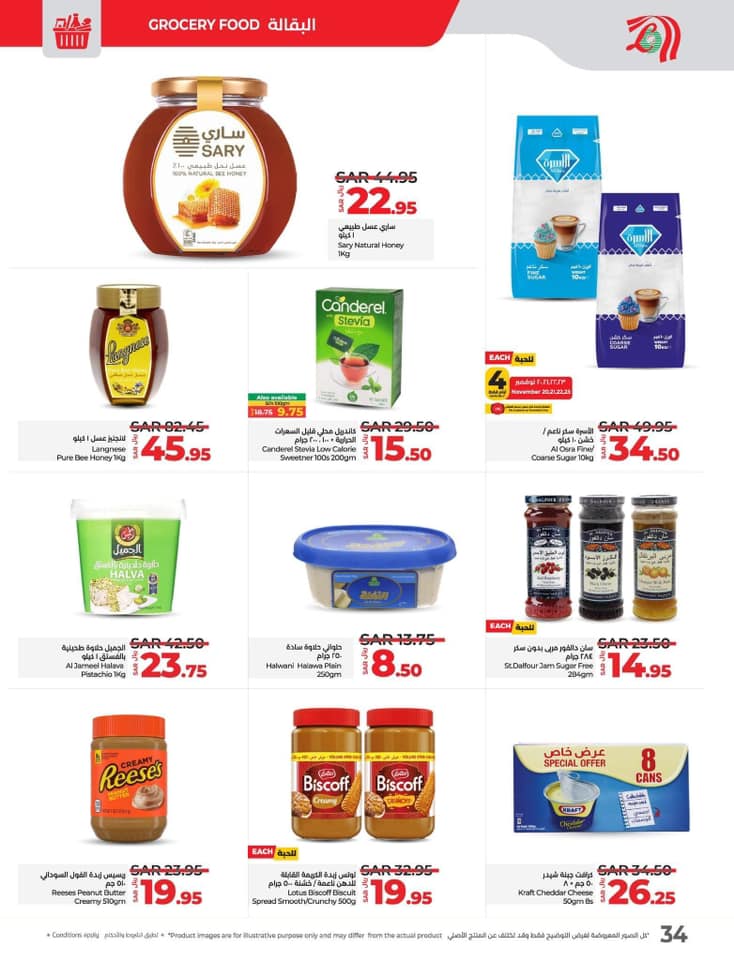 lulu-dammam-shati offers from 20nov to 26nov 2024 عروض لولو الدمام الشاطئ من 20 نوفمبر حتى 26 نوفمبر 2024 صفحة رقم 34